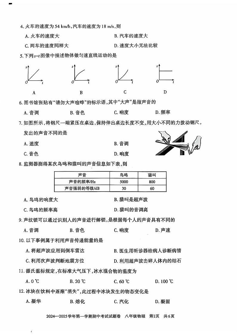 新疆统考2024-2025学年第一学期期中考试八年级物理试卷第2页