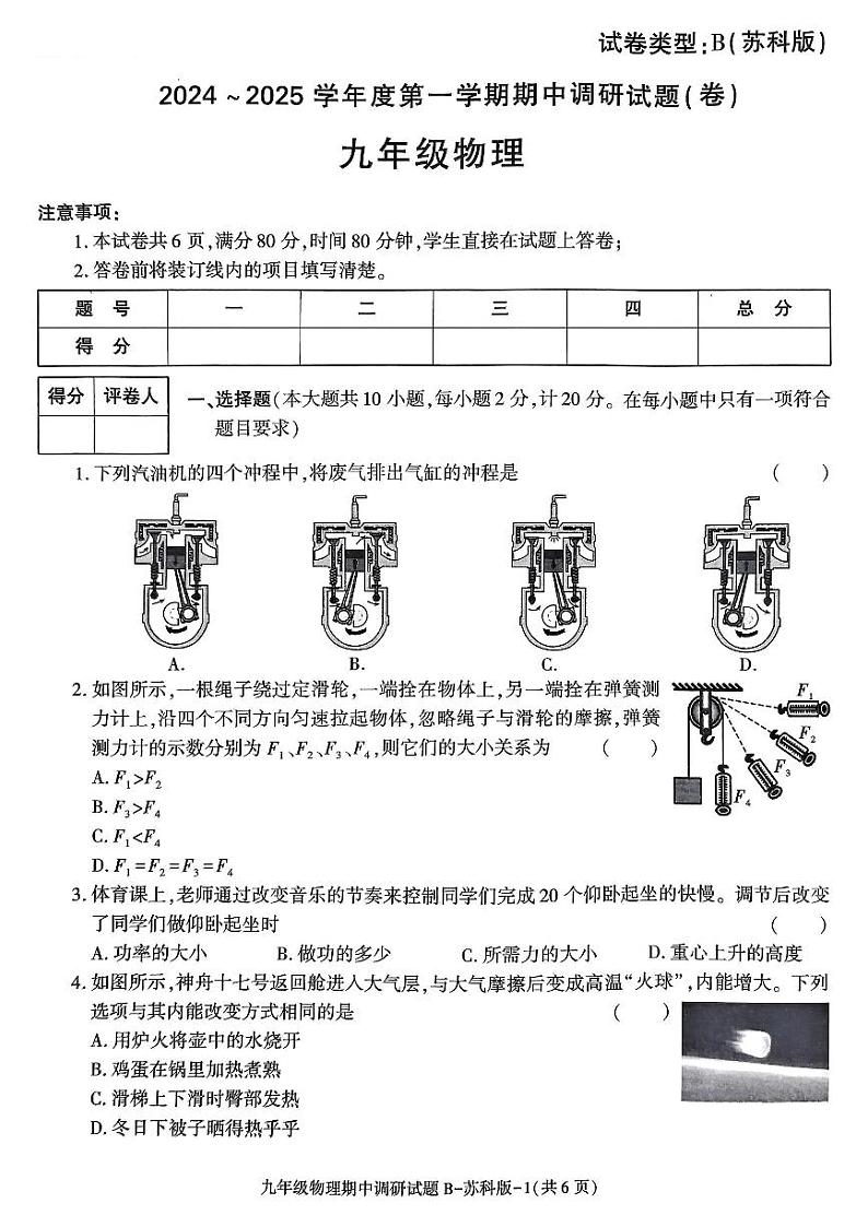 西安市阎良区2024-2025学年九年级上物理期中试题第1页