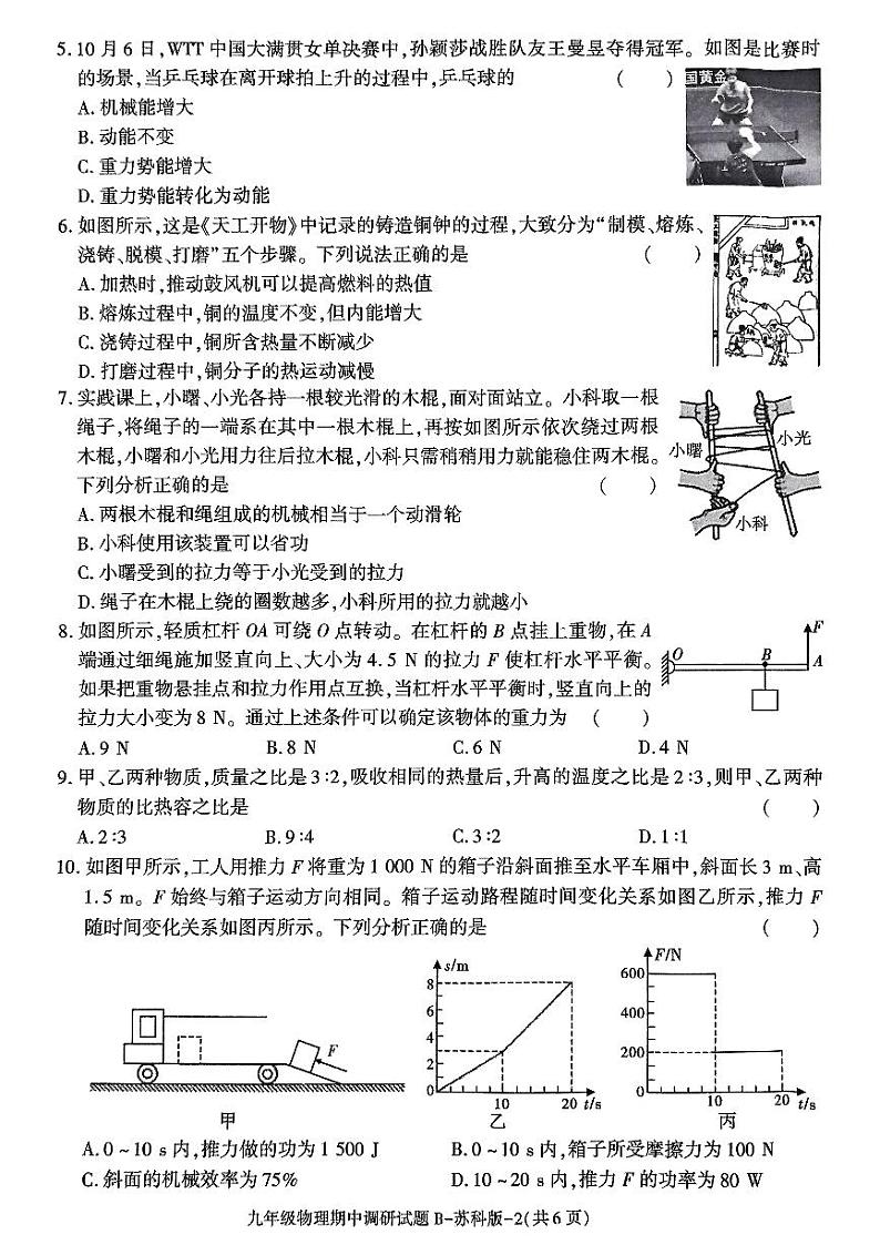 西安市阎良区2024-2025学年九年级上物理期中试题第2页