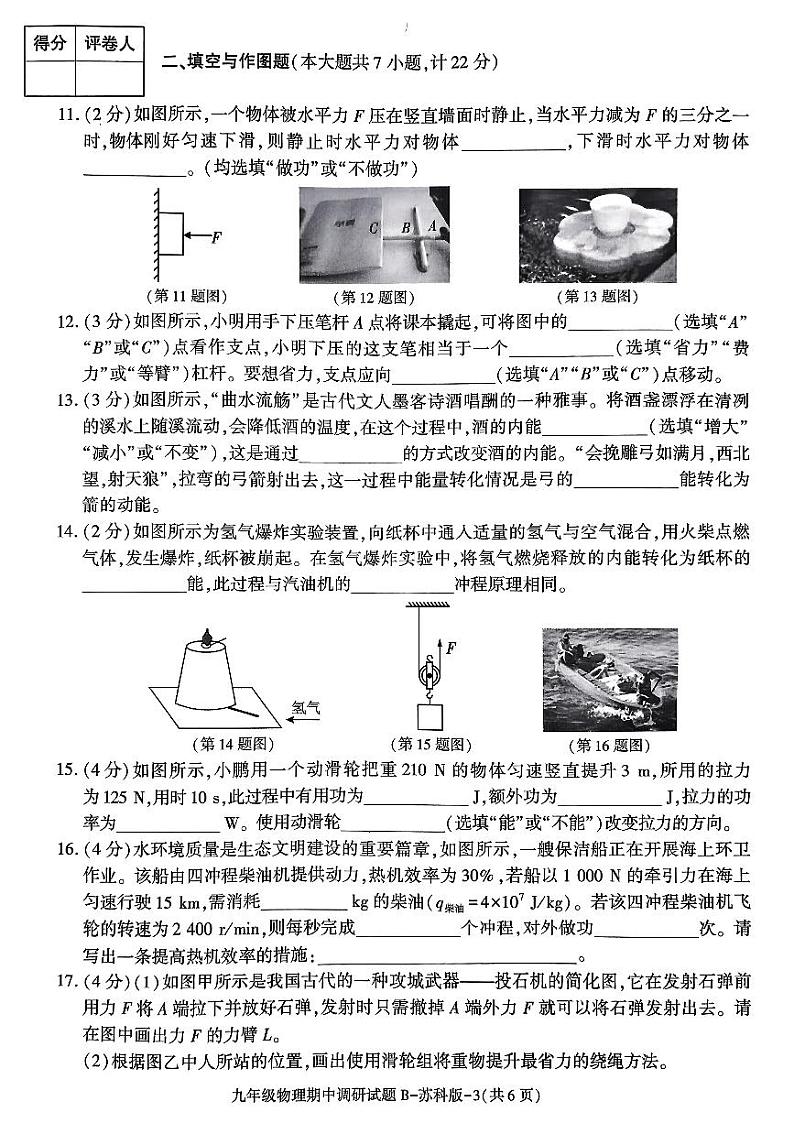 西安市阎良区2024-2025学年九年级上物理期中试题第3页