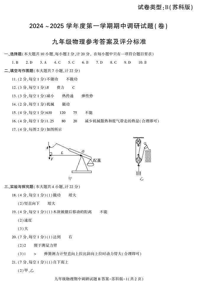 期中考试九年级物理苏科B第1页