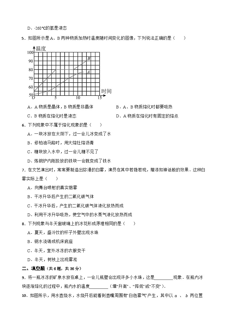 人教版（2024新版）八年級(jí)上冊(cè)物理第三章 物態(tài)變化 測(cè)試卷（含答案）第2頁(yè)