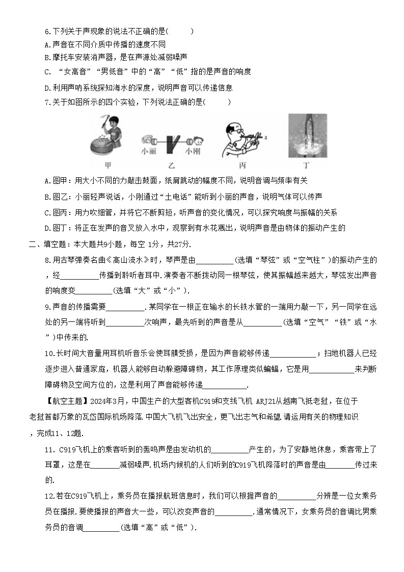 人教版（2024新版）八年級上冊物理第二章測試卷（含答案）第2頁