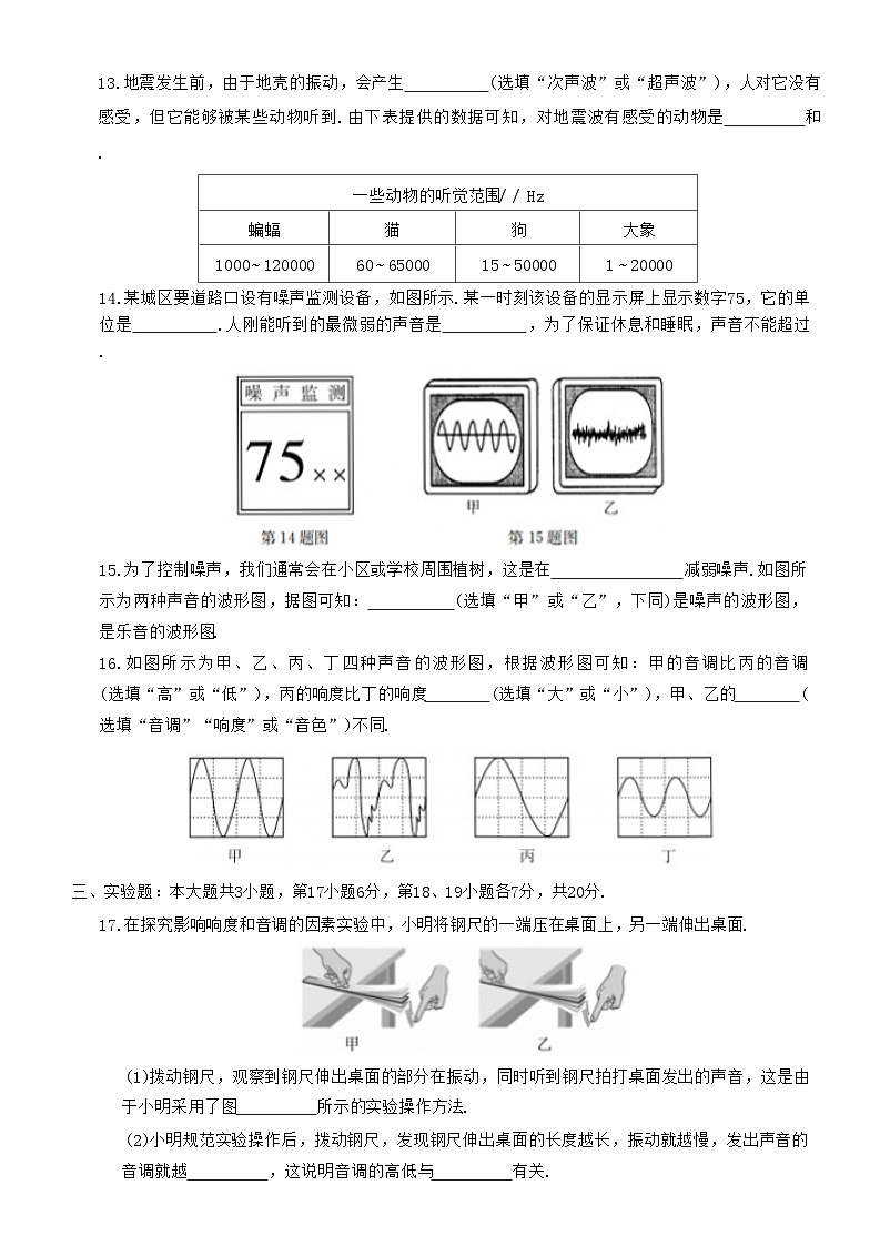 人教版（2024新版）八年級上冊物理第二章測試卷（含答案）第3頁