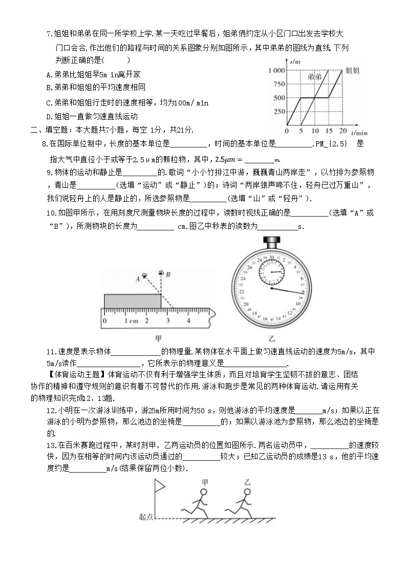 人教版（2024新版）八年級(jí)上冊(cè)物理第一章測(cè)試卷（含答案）第2頁