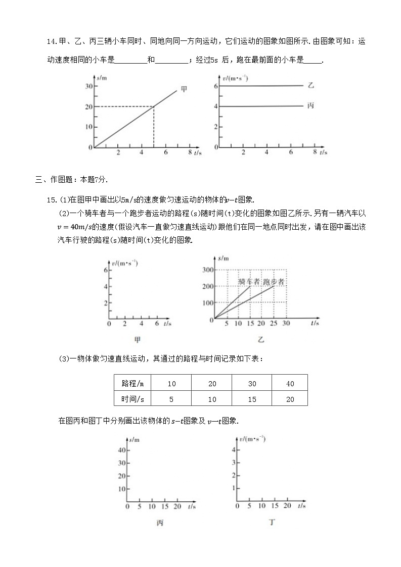 人教版（2024新版）八年級(jí)上冊(cè)物理第一章測(cè)試卷（含答案）第3頁