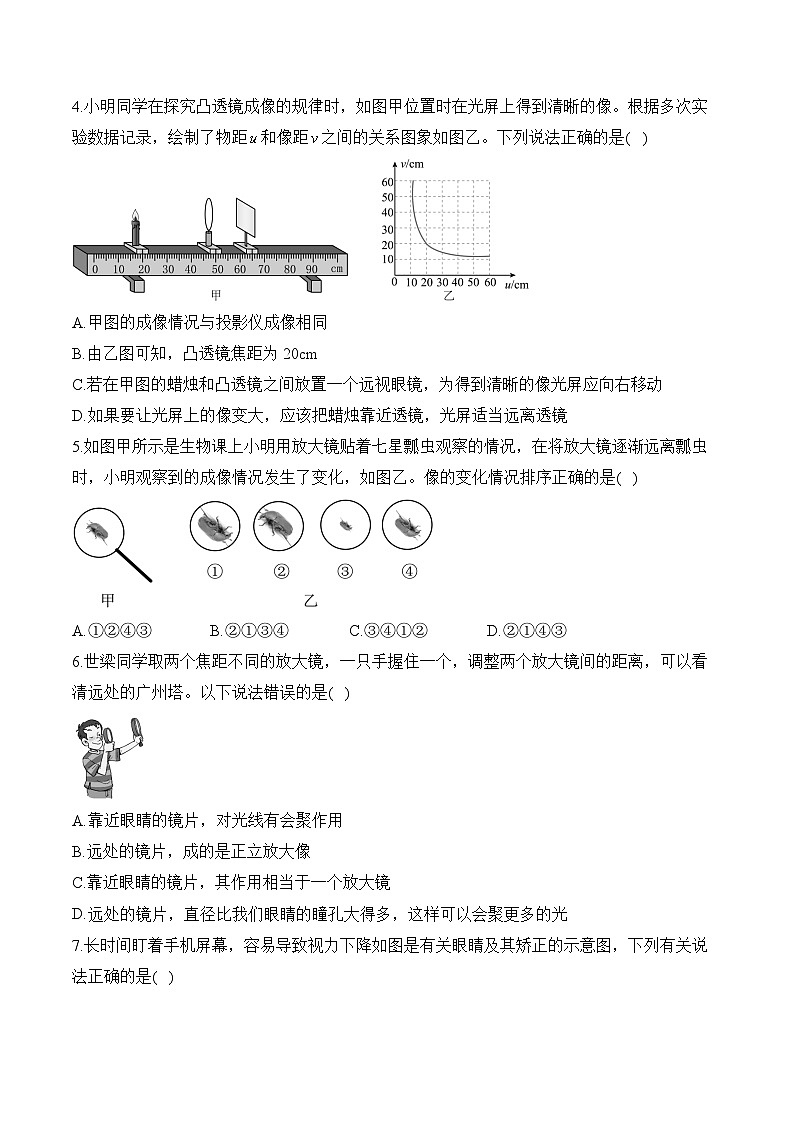 北师大版(2024)八年级上册物理第五章 透镜及其应用 学情调研测试卷(含答案解析)第2页