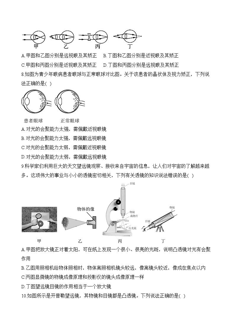 北师大版(2024)八年级上册物理第五章 透镜及其应用 学情调研测试卷(含答案解析)第3页