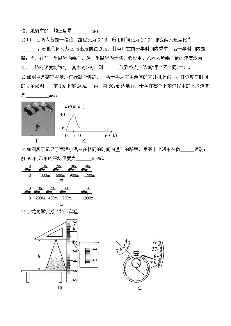 北师大版(2024)八年级上册物理第二章 机械运动 学情评估测试卷(含答案解析)第3页