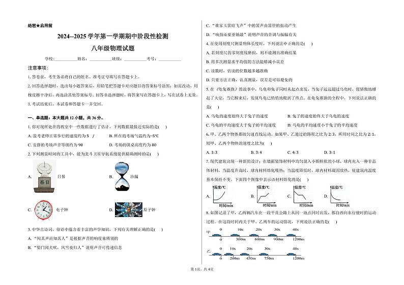 山东省德州市德城区2024-2025学年度第一学期8年级联考物理试卷第1页