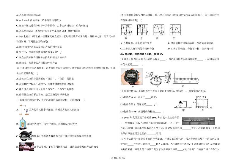 山东省德州市德城区2024-2025学年度第一学期8年级联考物理试卷第2页
