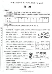河南省宜阳县2024-2025学年九年级上学期期中考试物理试题