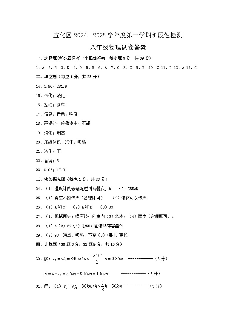 河北省张家口市宣化区2024-2025学年八年级上学期11月期中物理试题01