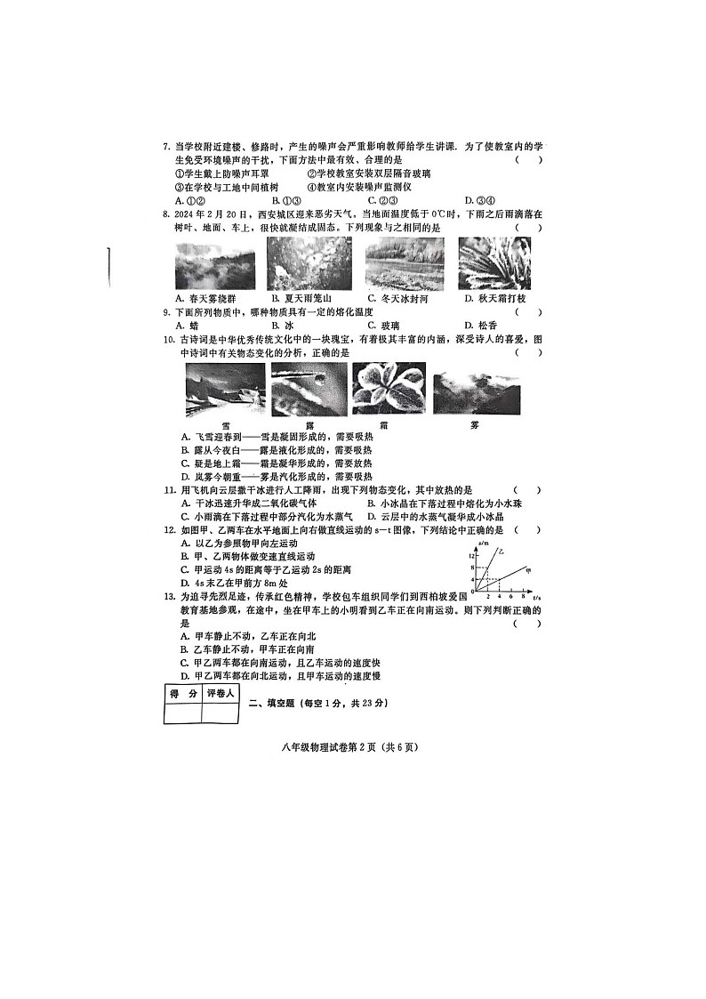 河北省张家口市宣化区2024-2025学年八年级上学期11月期中物理试题02