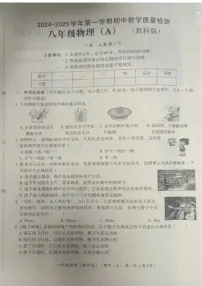 河北省保定市清苑区2024-2025学年上学期期中考试八年级物理试卷