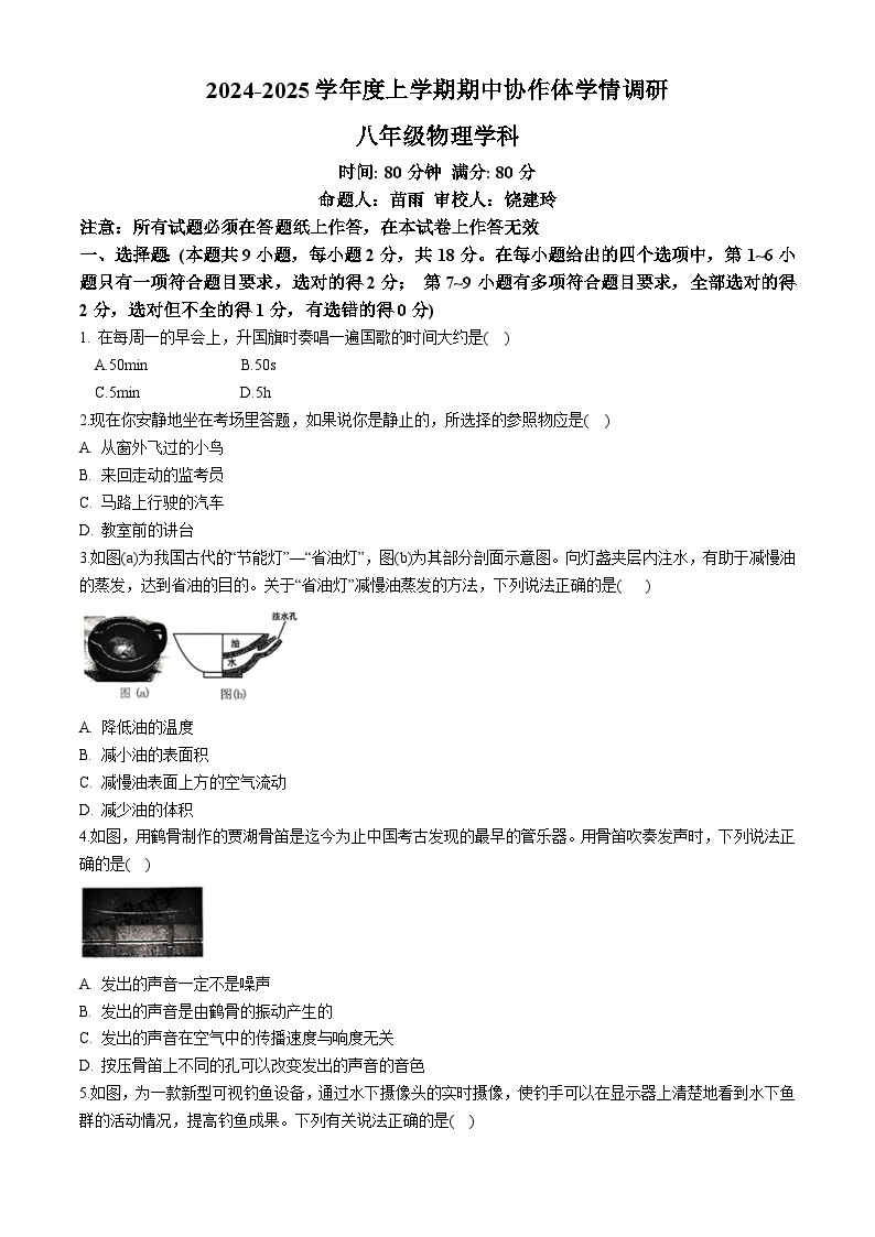 辽宁省沈阳市第七中学协作体2024-2025学年八年级上学期期中考试物理试卷