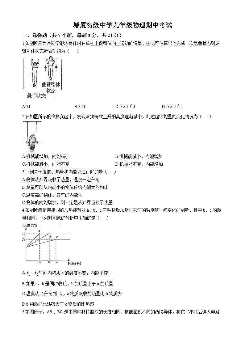 广东省东莞市塘厦初级中学2024-2025学年九年级上学期期中考试物理试卷(无答案)01