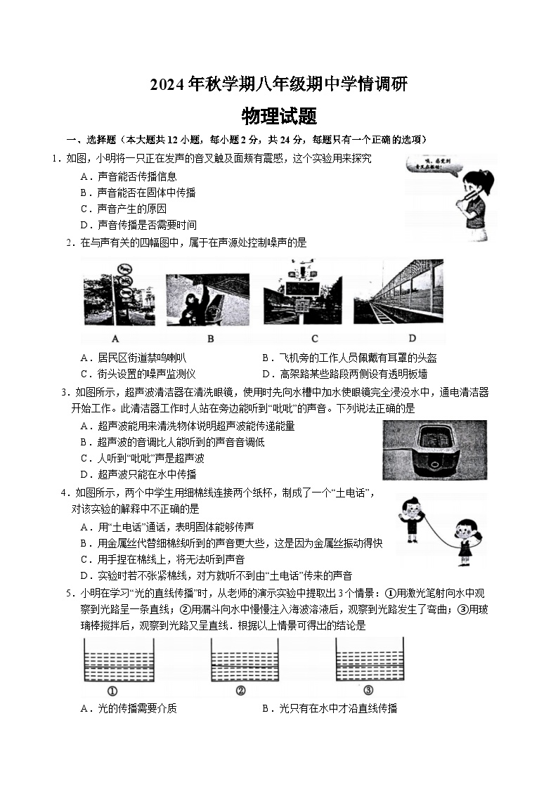 江苏省盐城市阜宁县2024-2025学年八年级上学期11月期中物理试题