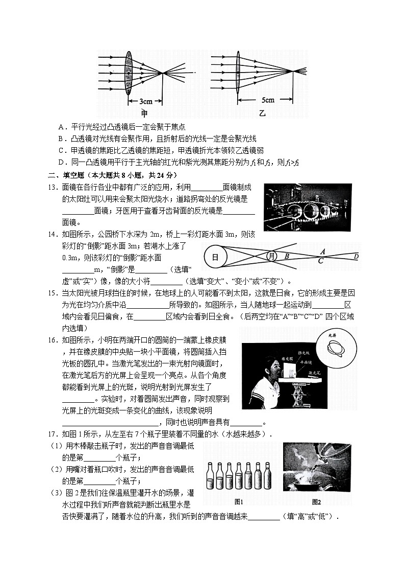 江苏省盐城市阜宁县2024-2025学年八年级上学期11月期中物理试题03