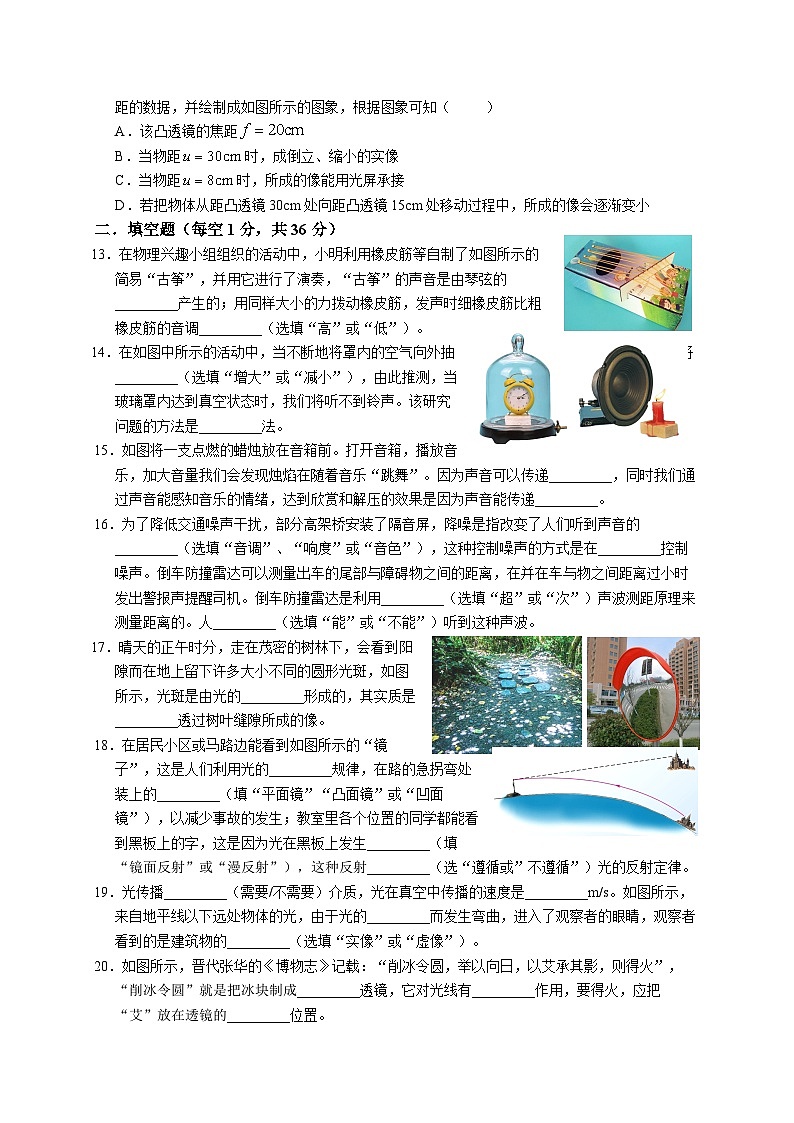 江苏省无锡市锡山区无锡市天一实验学校2024-2025学年八年级上学期11月期中物理试题第3页