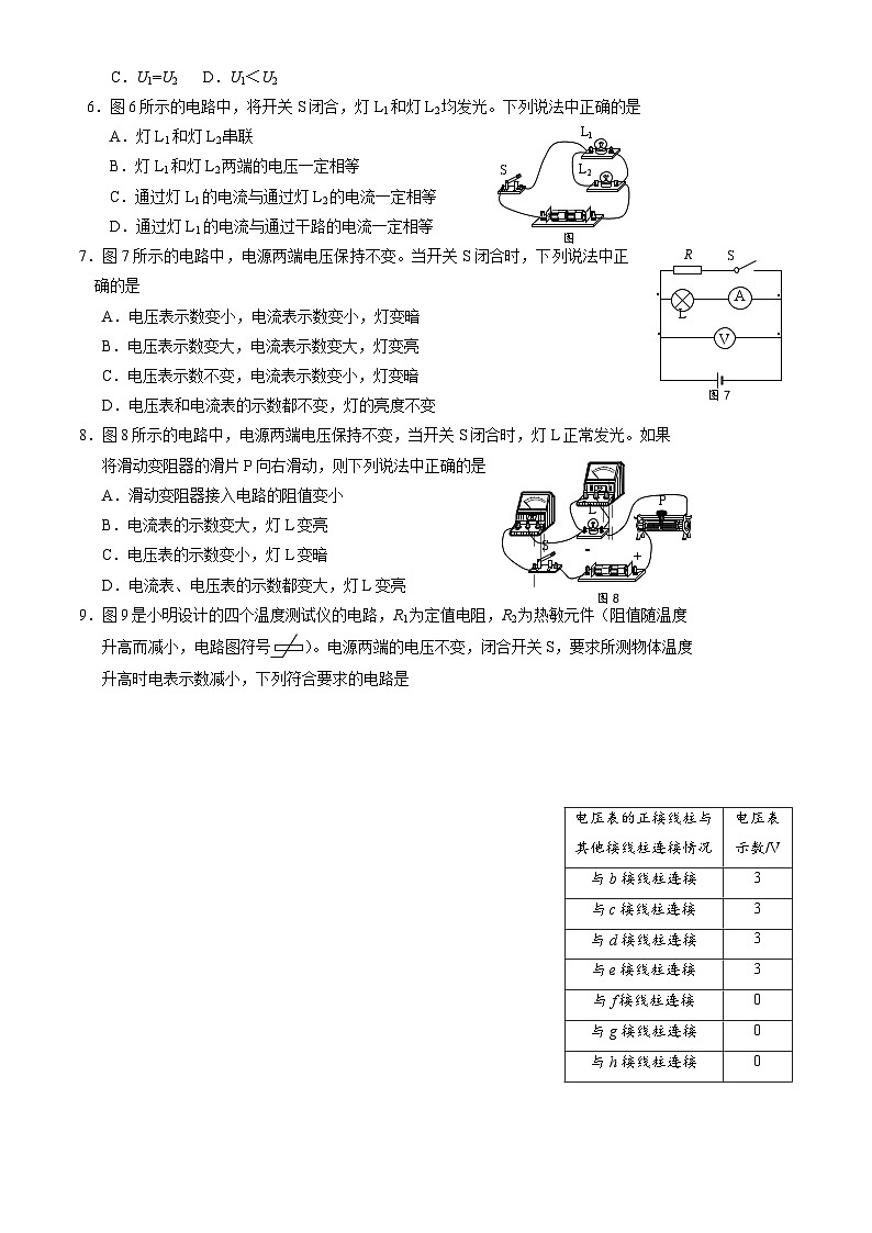 北京房山区2024-2025学年上学期九年级期中物理试卷第2页