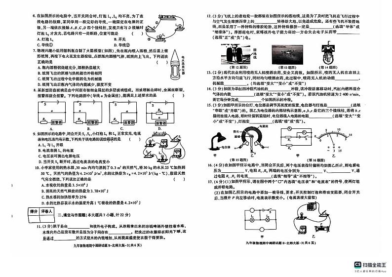 陕西省榆林市榆阳区榆林市第十中学2024-2025学年九年级上学期11月期中物理试题第2页