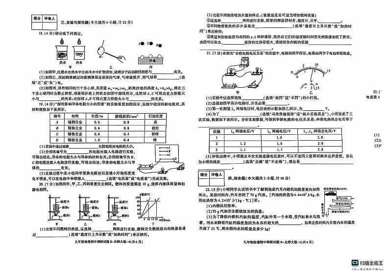 陕西省榆林市榆阳区榆林市第十中学2024-2025学年九年级上学期11月期中物理试题第3页