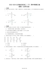2022-2024北京重点校初二下学期期中真题物理汇编:透镜(北师大版)