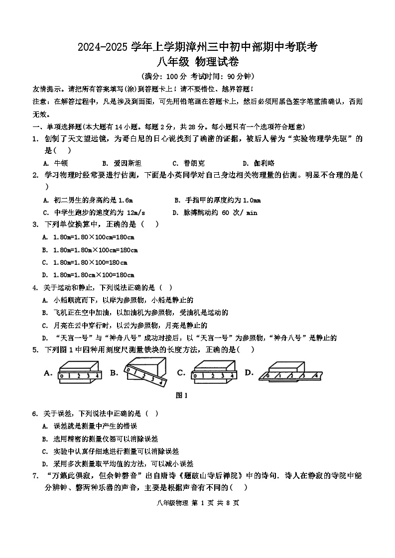 福建省漳州市第三中学2024-2025学年八年级上学期11月期中物理试题