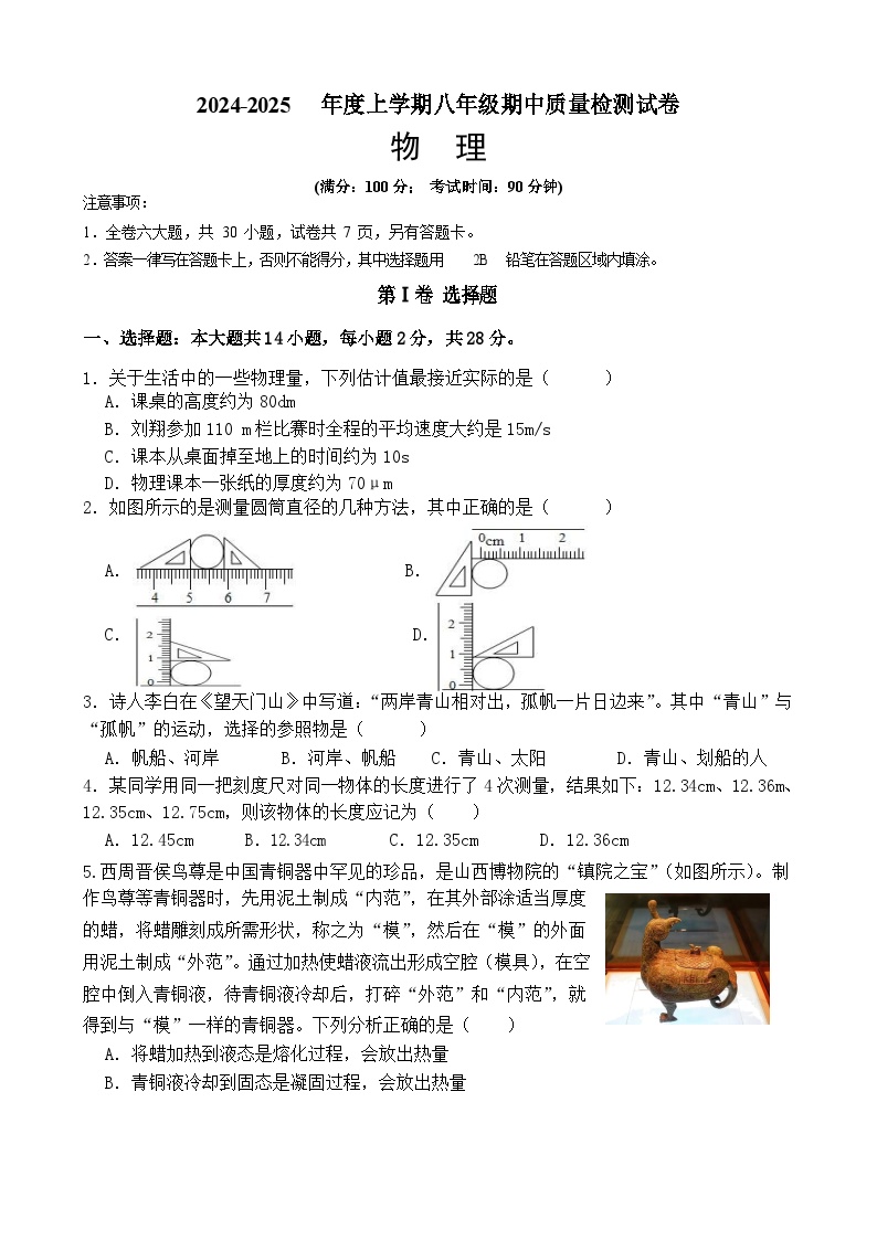 福建省莆田市涵江区2024-2025学年八年级上学期11月期中物理试题