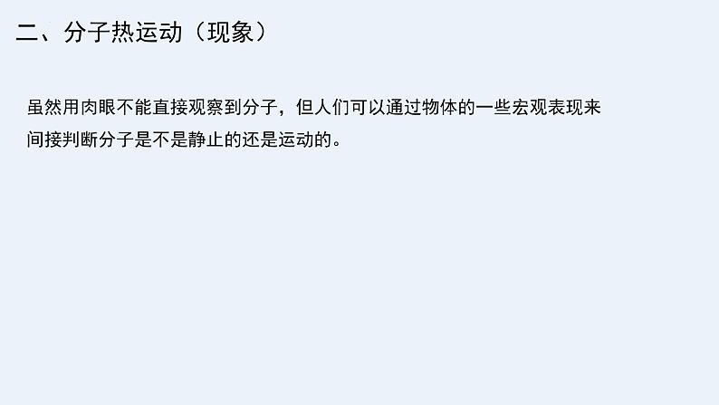 人教版(2024)九年级物理全册13.1分子热运动ppt精品课件第4页