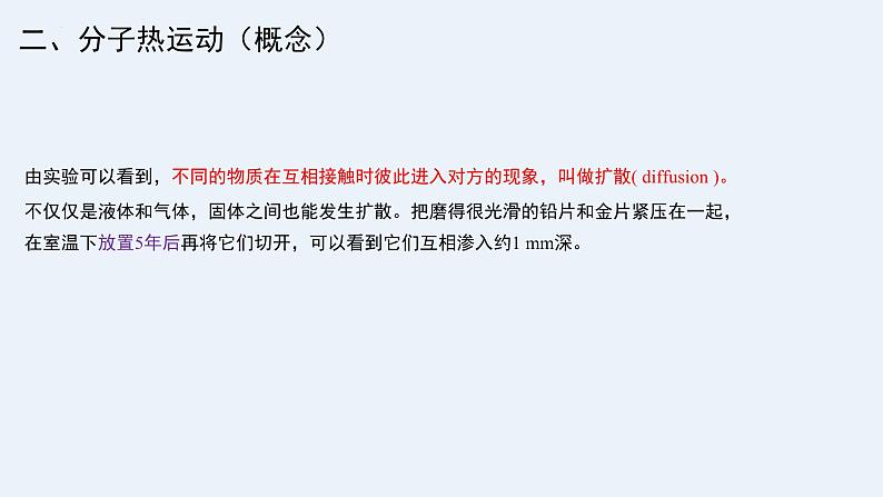 人教版(2024)九年级物理全册13.1分子热运动ppt精品课件第5页