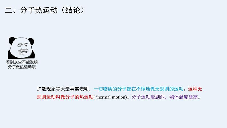 人教版(2024)九年级物理全册13.1分子热运动ppt精品课件第6页