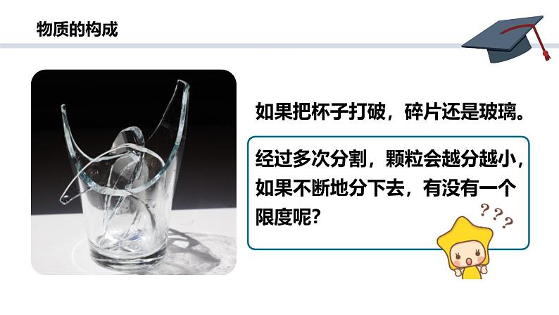人教版(2024)九年级物理全册13.1分子热运动ppt课件第4页