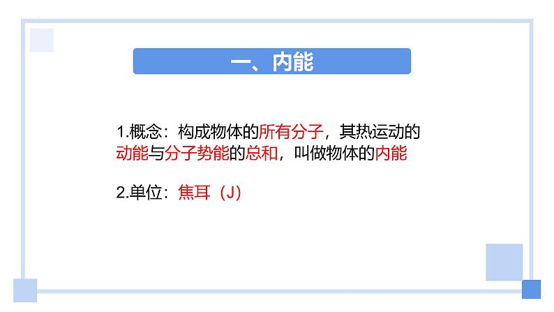 人教版(2024)九年级物理全册13.2内能精品ppt课件05