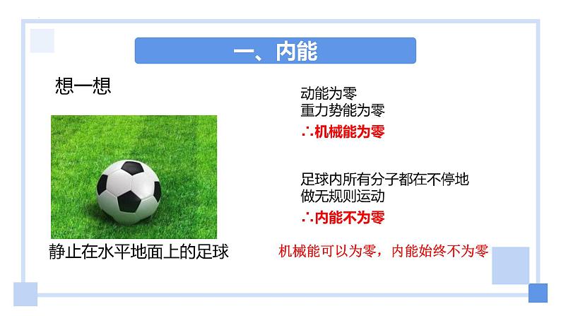 人教版(2024)九年级物理全册13.2内能精品ppt课件07