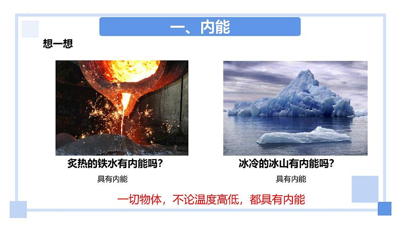 人教版(2024)九年级物理全册13.2内能精品ppt课件08