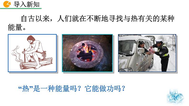 人教版(2024)九年级物理全册13.2内能精品课件第2页