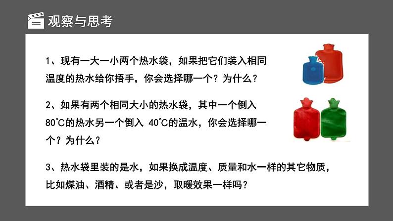 人教版(2024)九年级物理全册13.3比热容ppt课件第3页