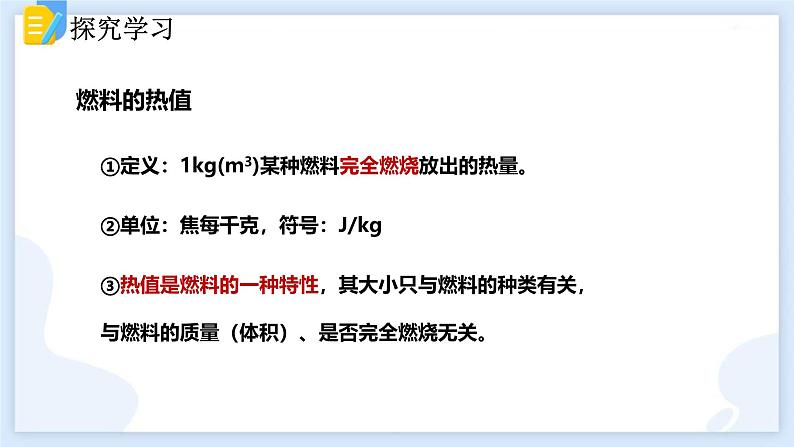 人教版(2024)九年级物理全册14.2热机的效率ppt课件第4页