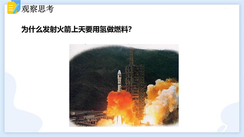 人教版(2024)九年级物理全册14.2热机的效率ppt课件第6页