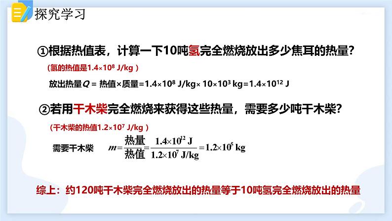 人教版(2024)九年级物理全册14.2热机的效率ppt课件第7页