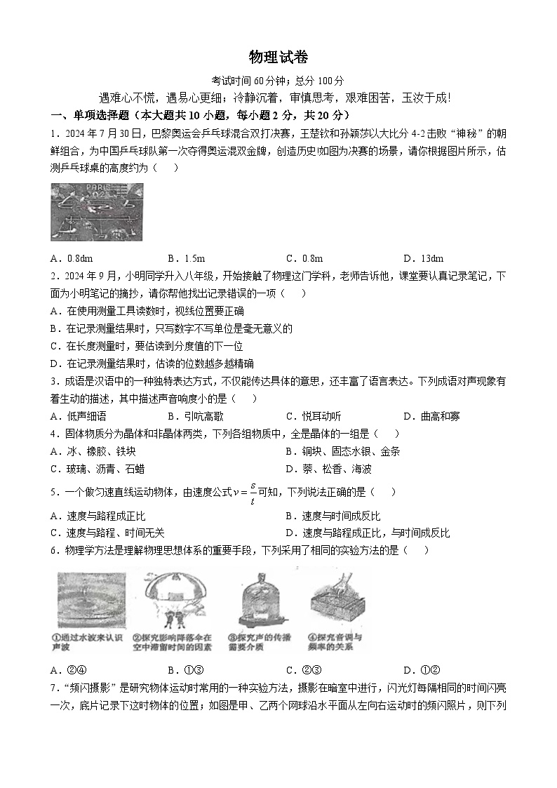 黑龙江省佳木斯2024-2025学年八年级上学期期中 联考物理试题