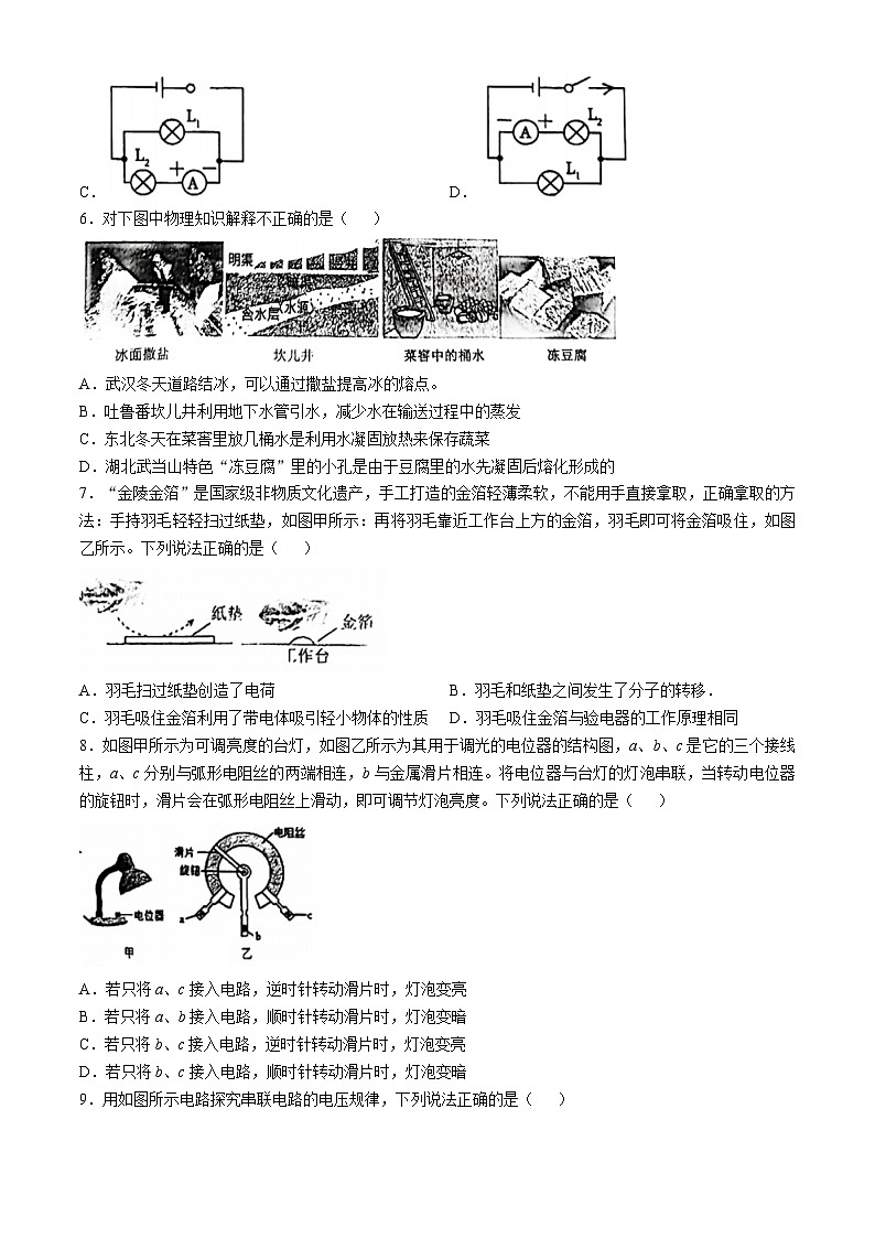 福建省厦门市槟榔中学2024-2025学年九年级上学期期中考试物理试卷(无答案)第2页