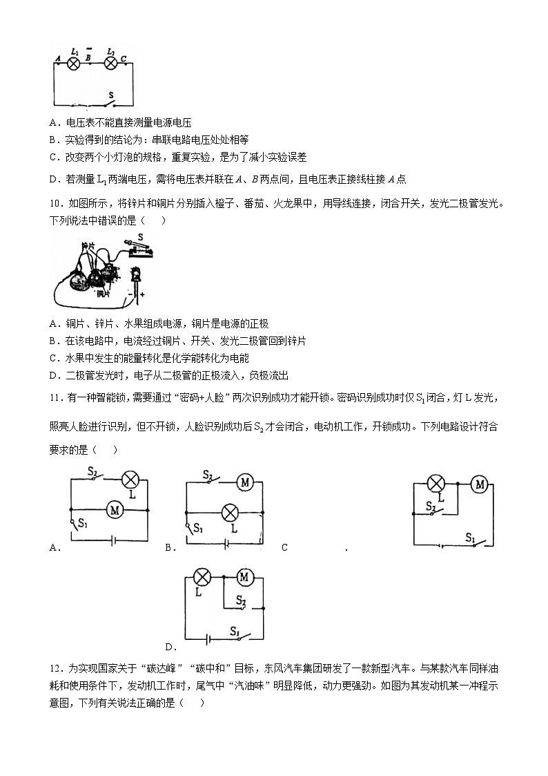 福建省厦门市槟榔中学2024-2025学年九年级上学期期中考试物理试卷(无答案)第3页