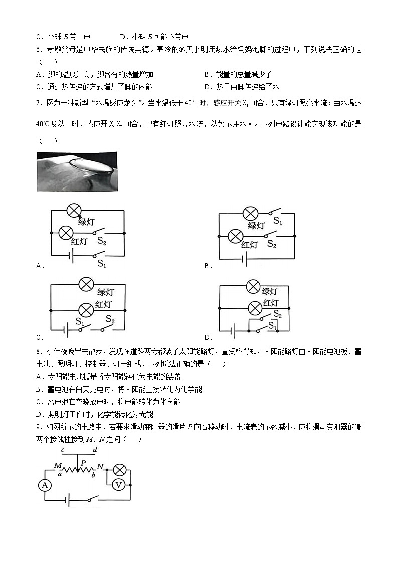 山西省原平市部分学校2024-2025学年九年级上学期期中考试物理试卷02
