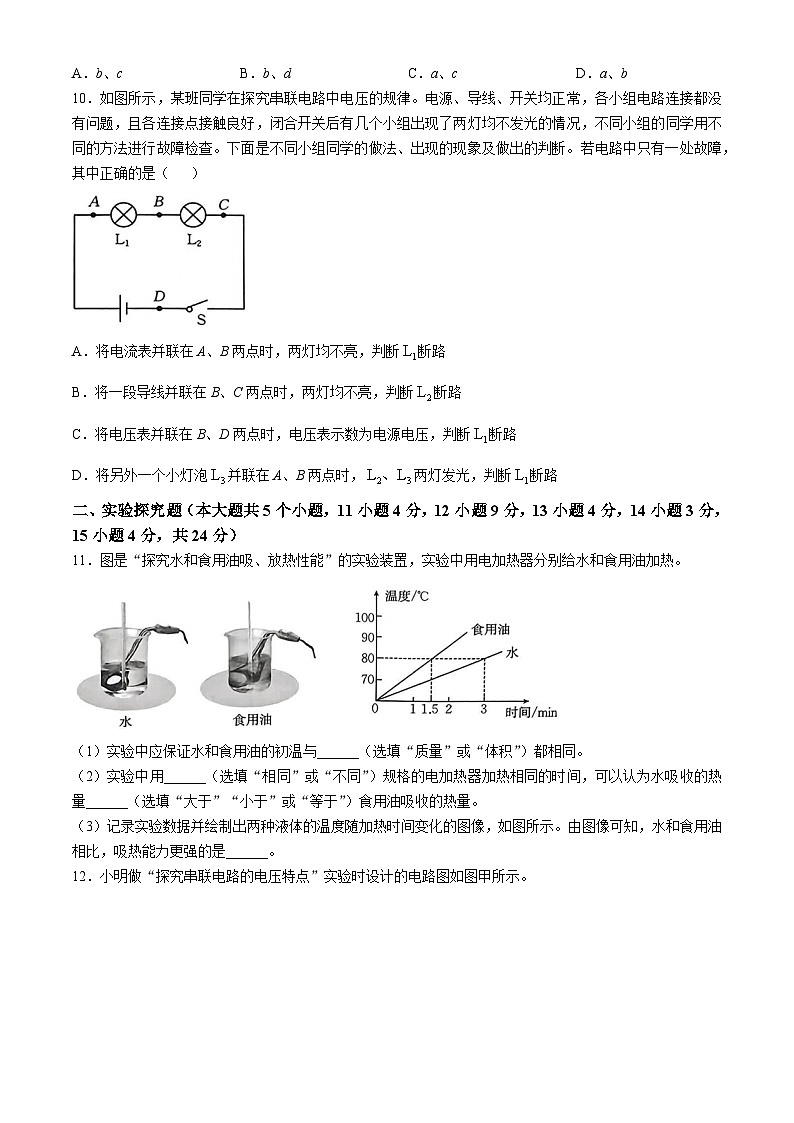 山西省原平市部分学校2024-2025学年九年级上学期期中考试物理试卷03