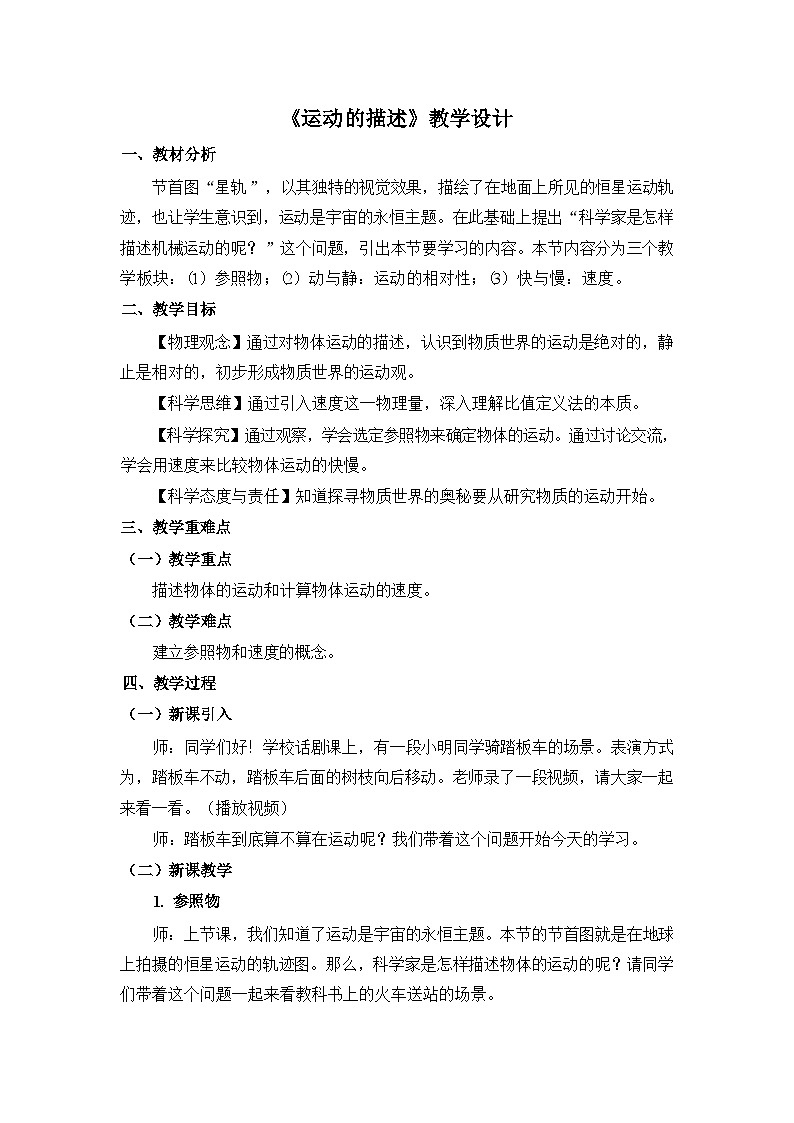 《运动的描述》教学设计2第1页