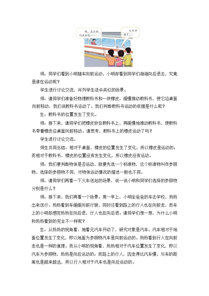 《运动的描述》教学设计2第2页