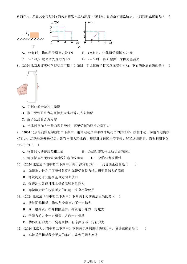 2024北京重点校初二(下)期中真题物理汇编:运动和力章节综合(北师大版)(多选题)第3页